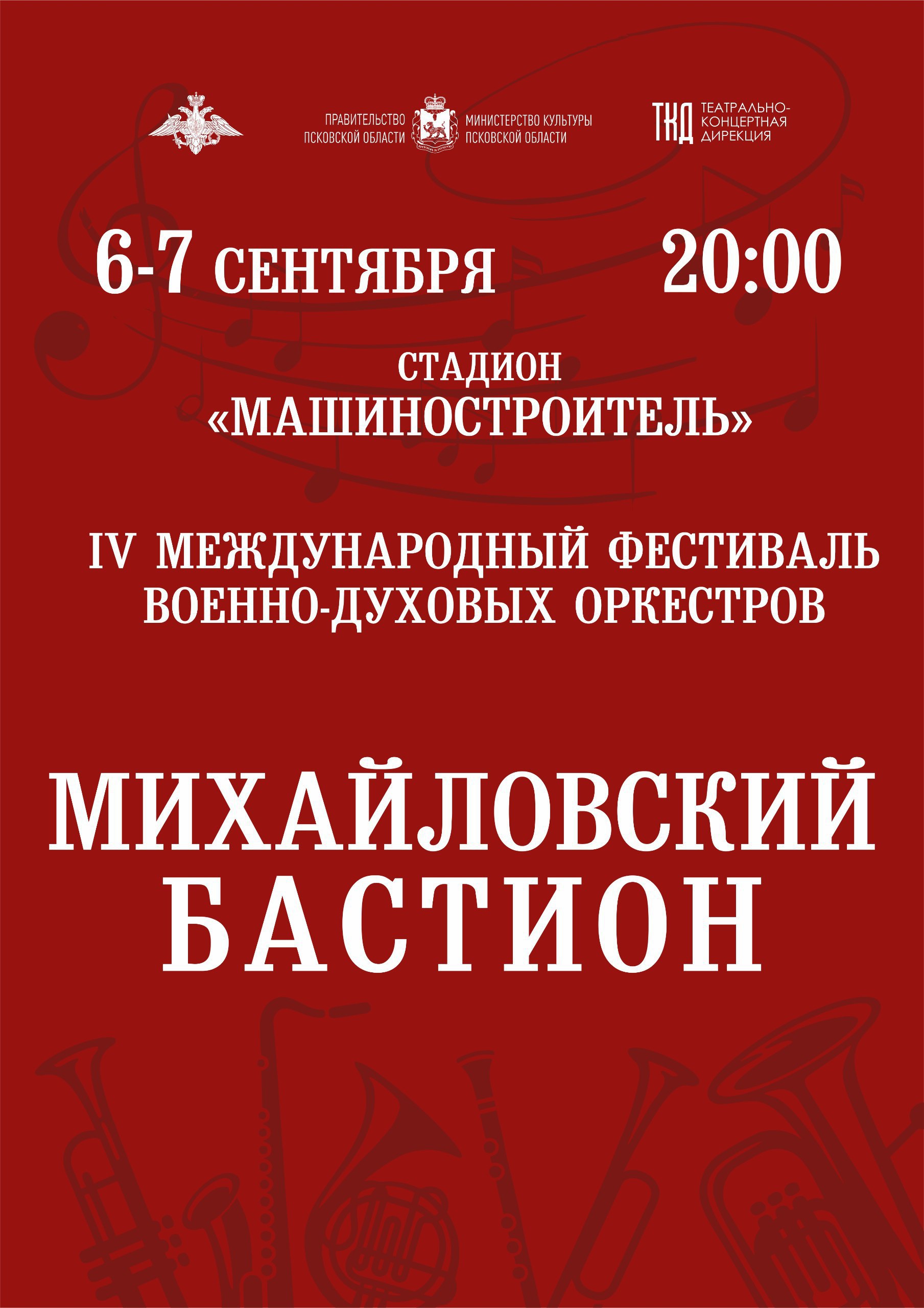 Михайловский бастион