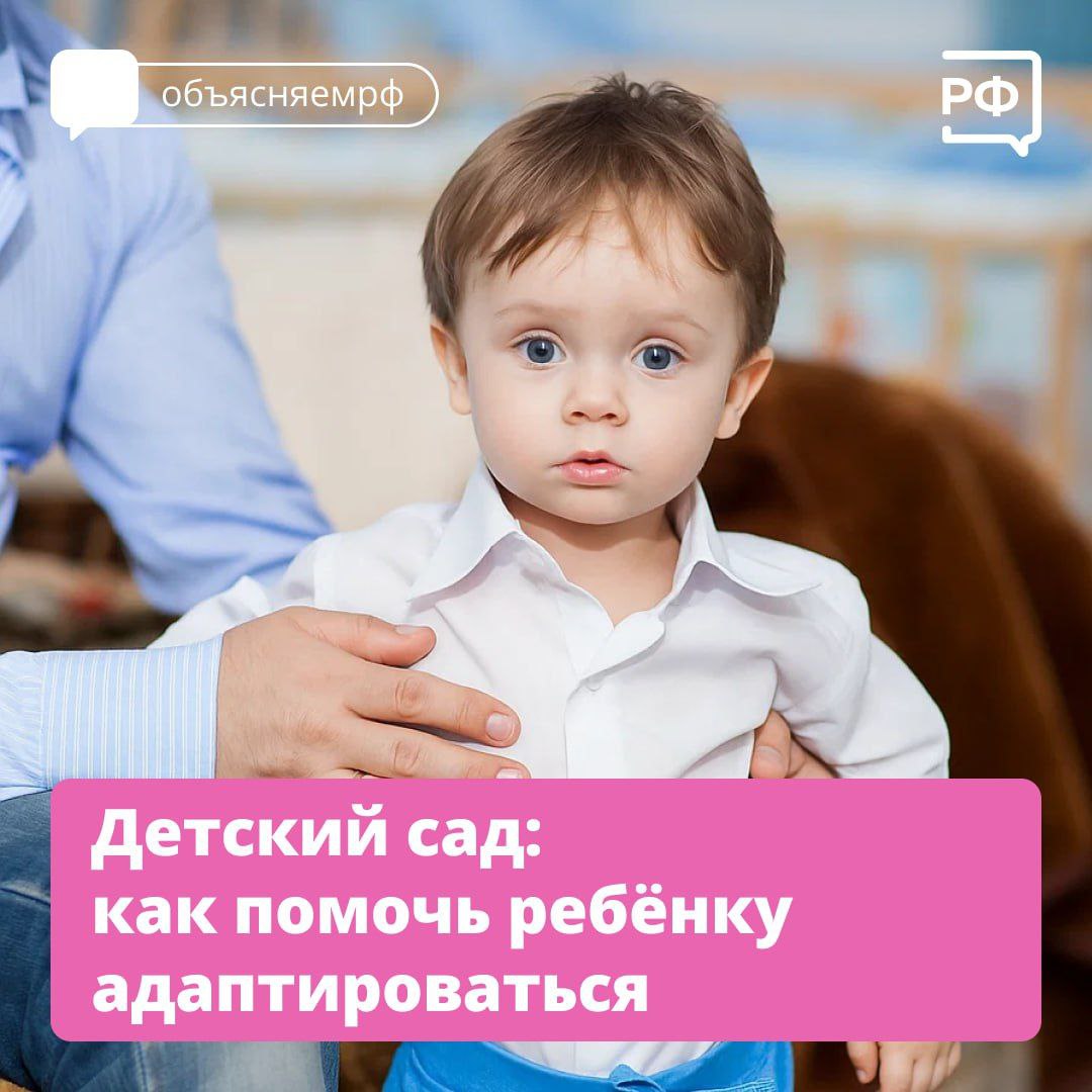 Адаптация к детскому саду