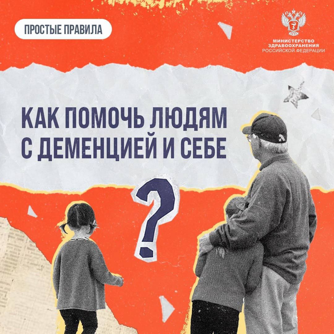 Как помочь людям с деменцией
