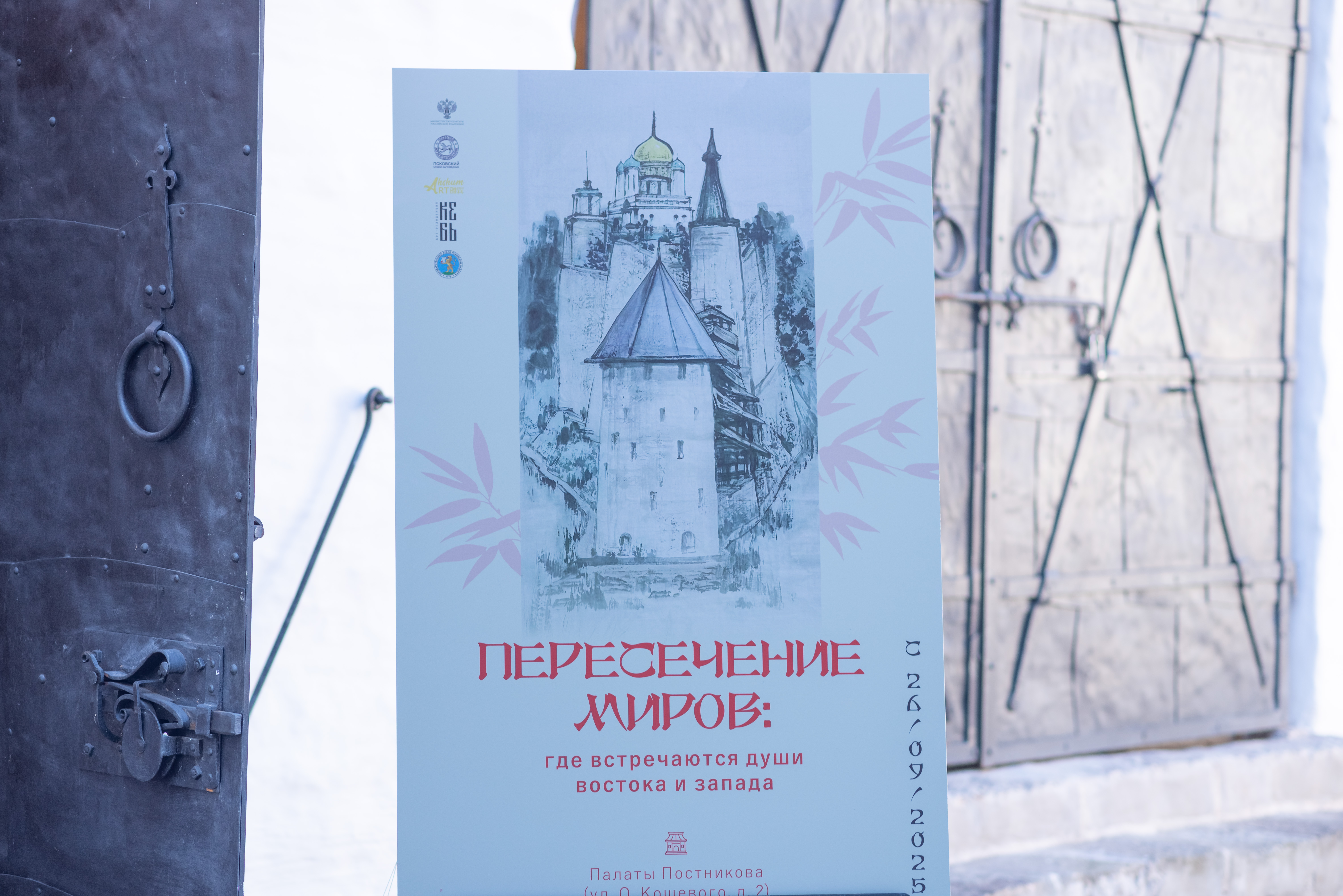  «Пересечение миров: где встречаются души Востока и Запада» 
