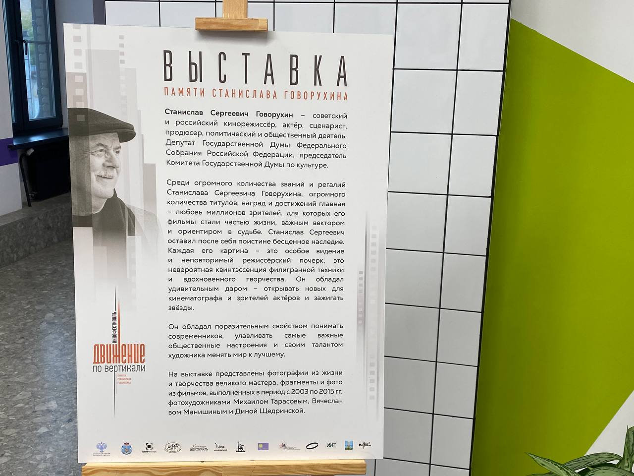 Второй этап кинофестиваля «Движение по вертикали» стартовал в Пскове