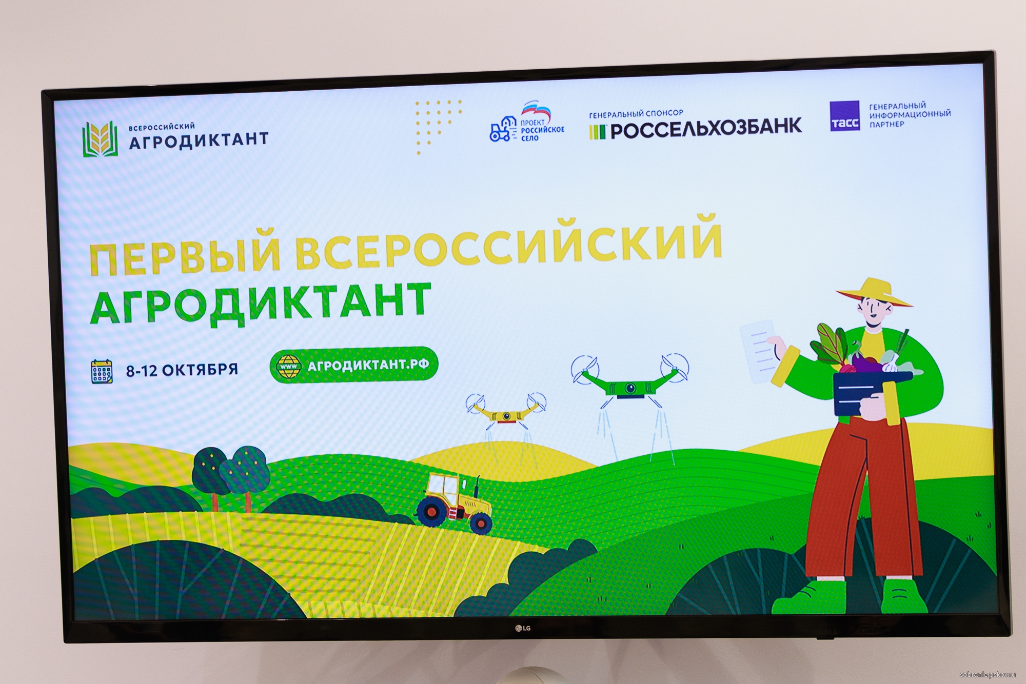 Депутаты, члены Молодёжного парламента и сотрудники аппарата Собрания ответили на вопросы агродиктанта