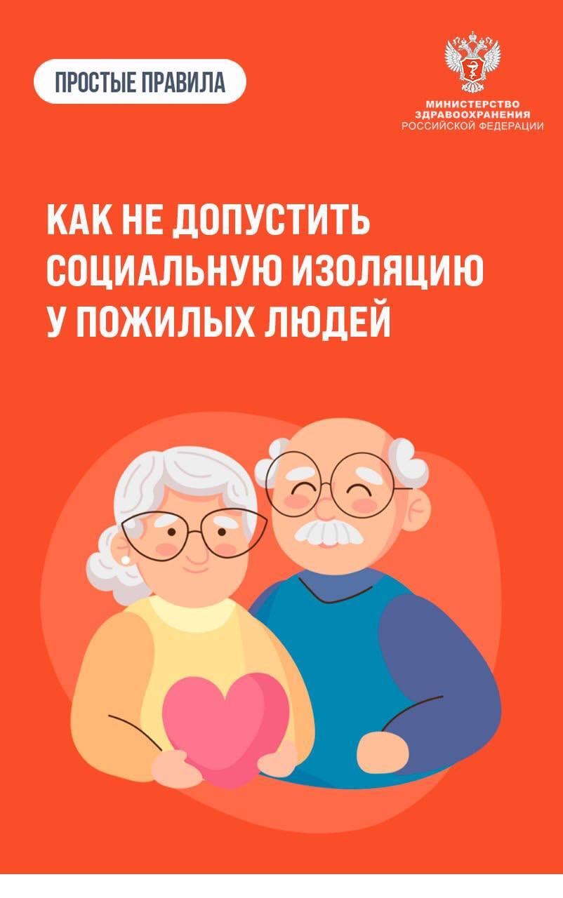 Как не допустить социальную изоляцию у пожилых людей