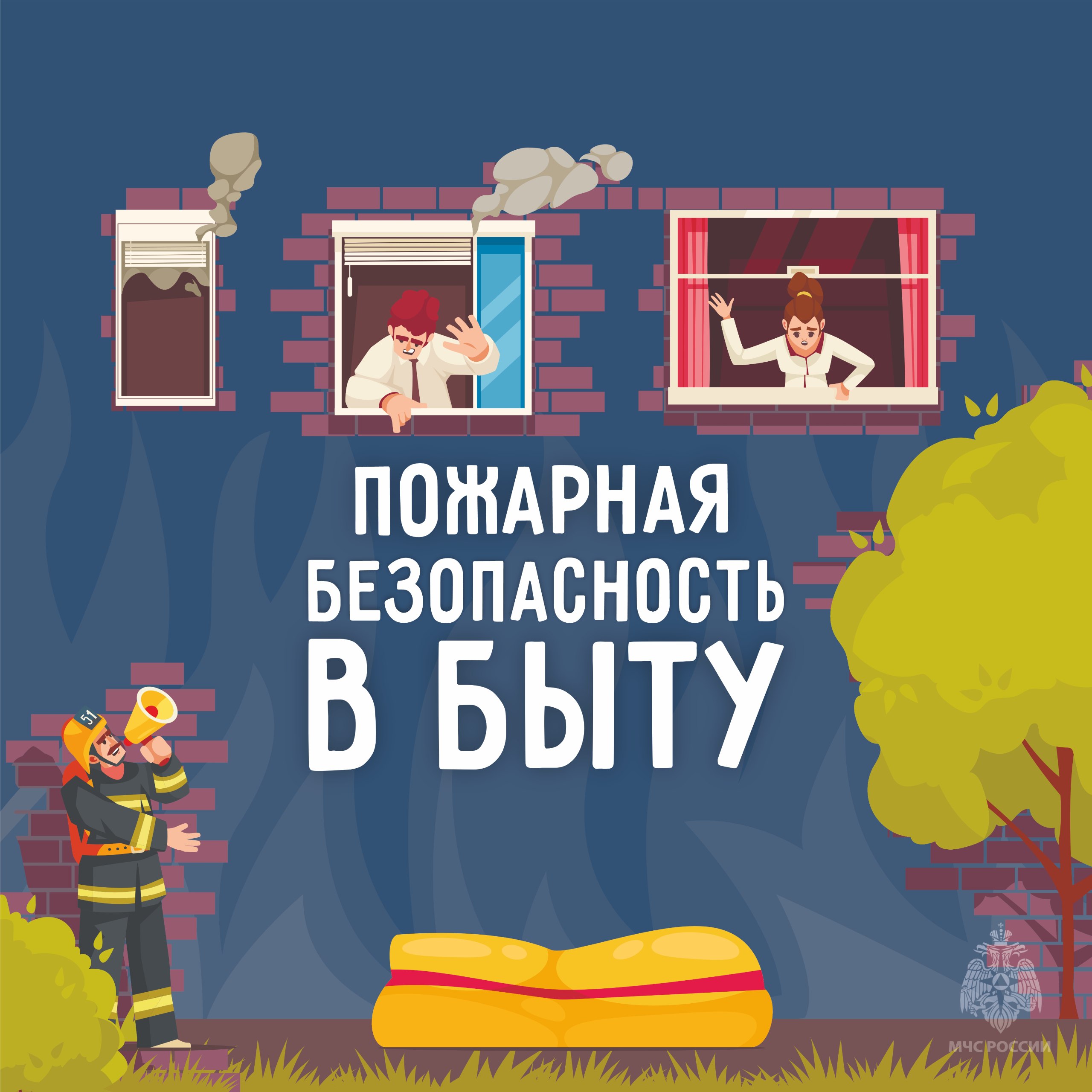 Как сберечь свой дом от огня