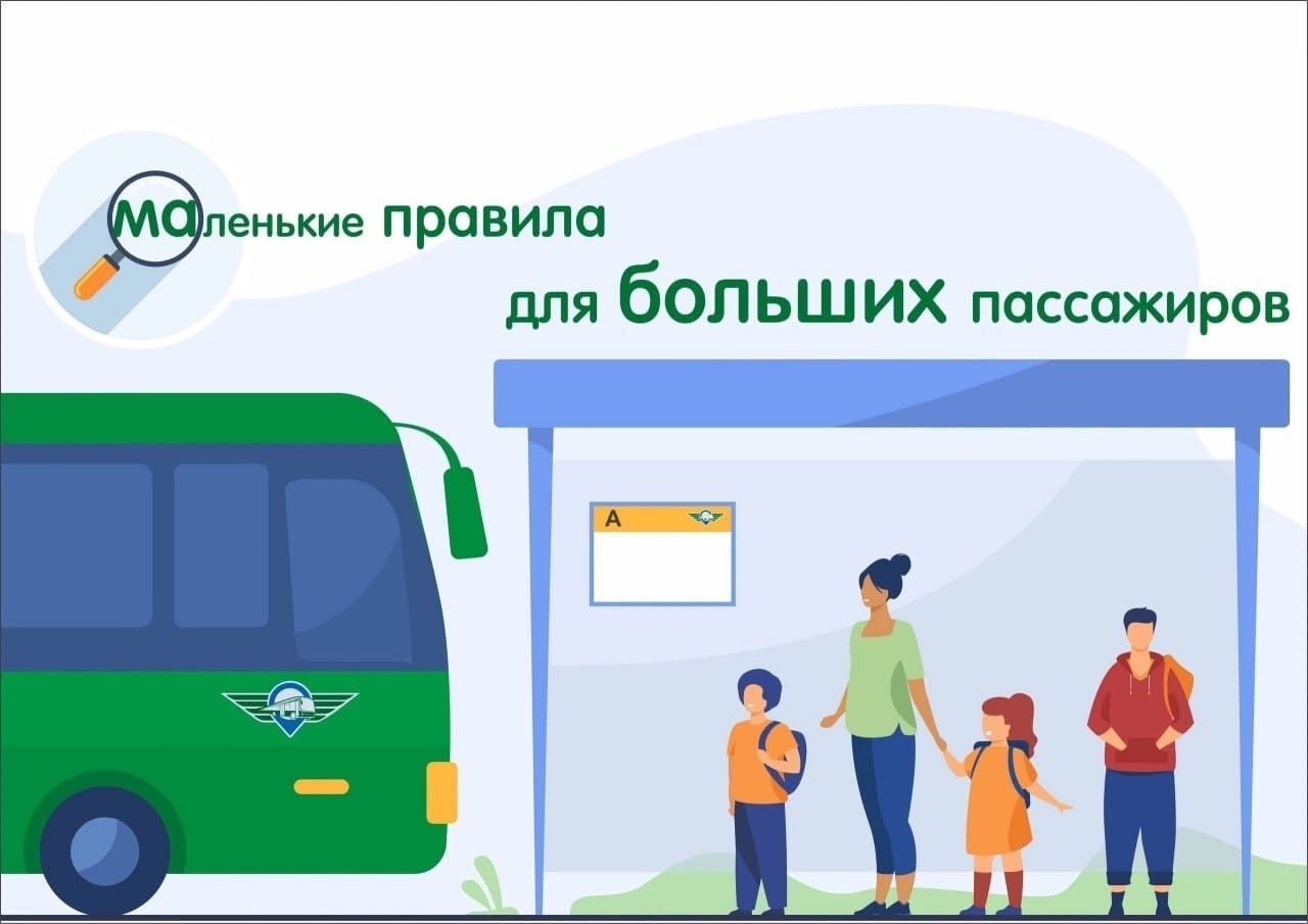 Как подготовить ребёнка к первой самостоятельной поездке в автобусе, объяснили псковичам