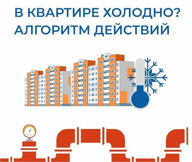 Что делать, если в квартире холодно