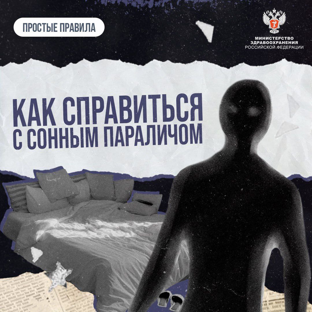 Как справиться с сонным параличом