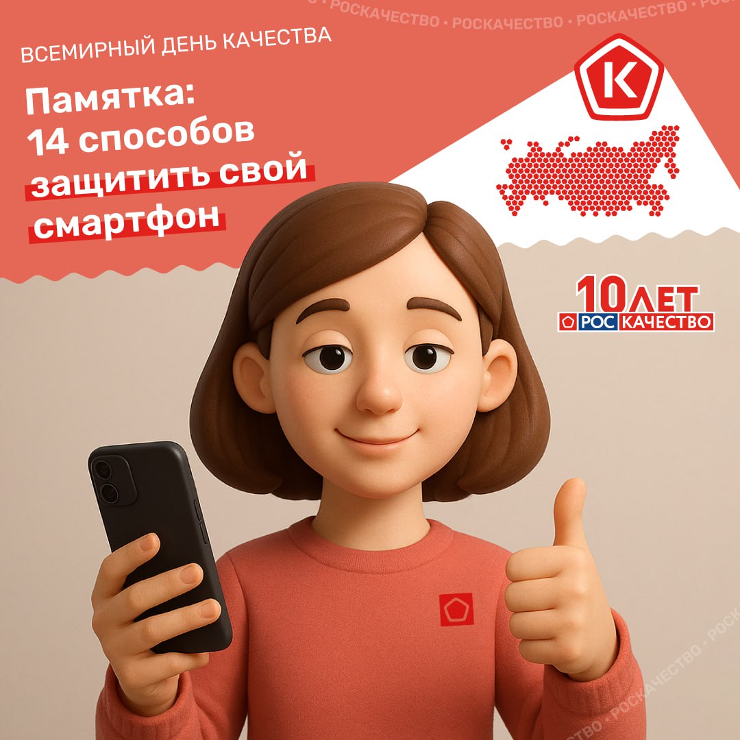 Ваш смартфон под защитой: советы экспертов Роскачества