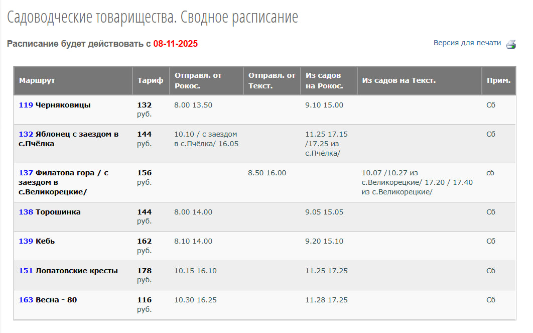 Сезонные изменения в расписании движения автобусов на садоводческие товарищества