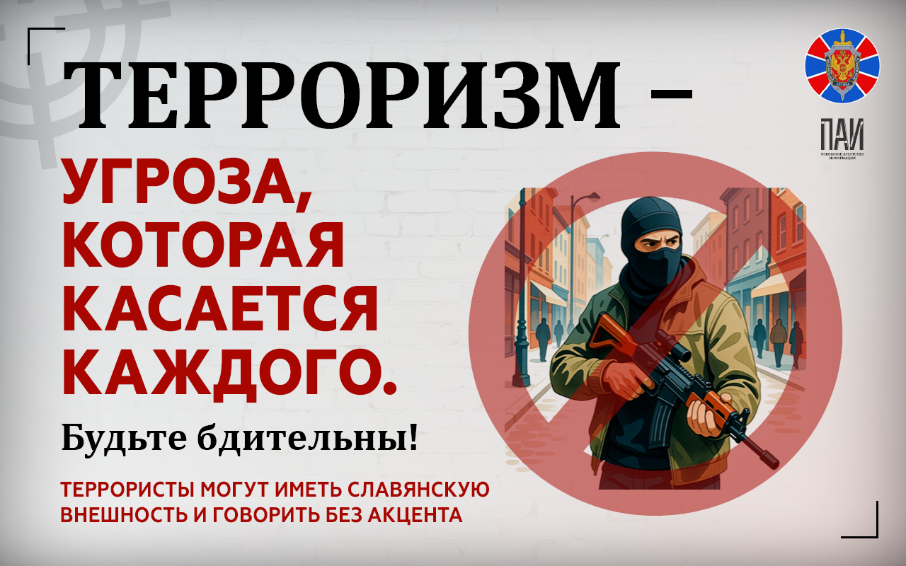 Меры защиты от террористов 