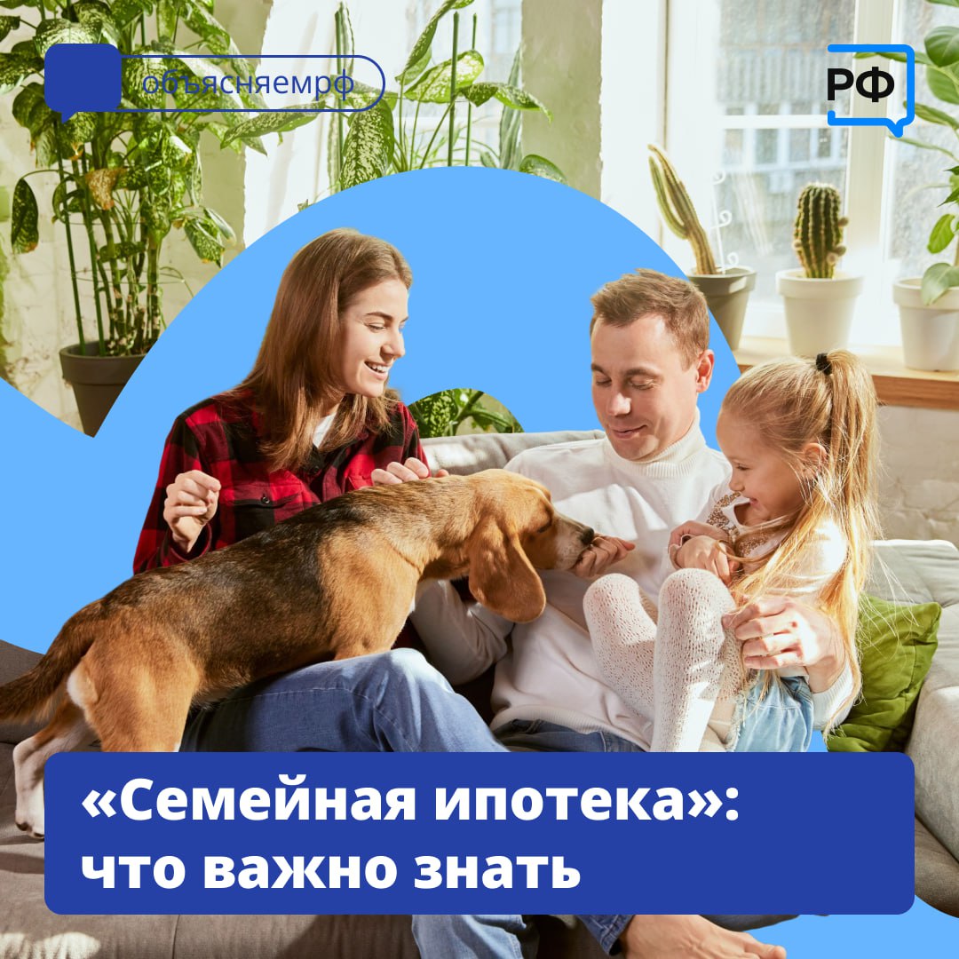 Семейная ипотека