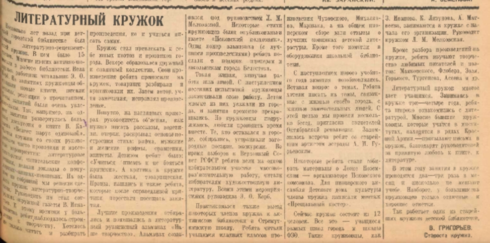 Текст статьи о 15-летии библиотеки, напечатанной в № 34 от 11 февраля 1941 года в газете «Псковский рабочий»