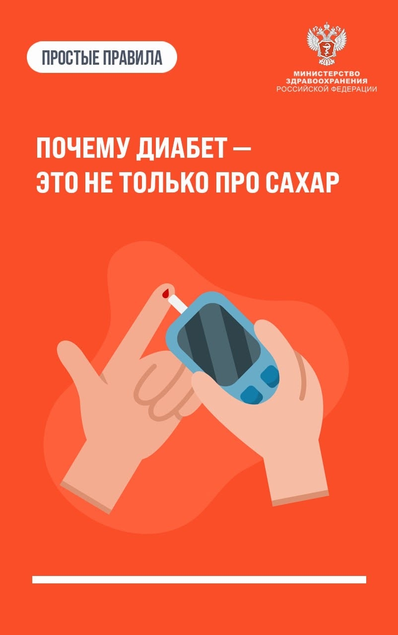 Диабет – не только сахар