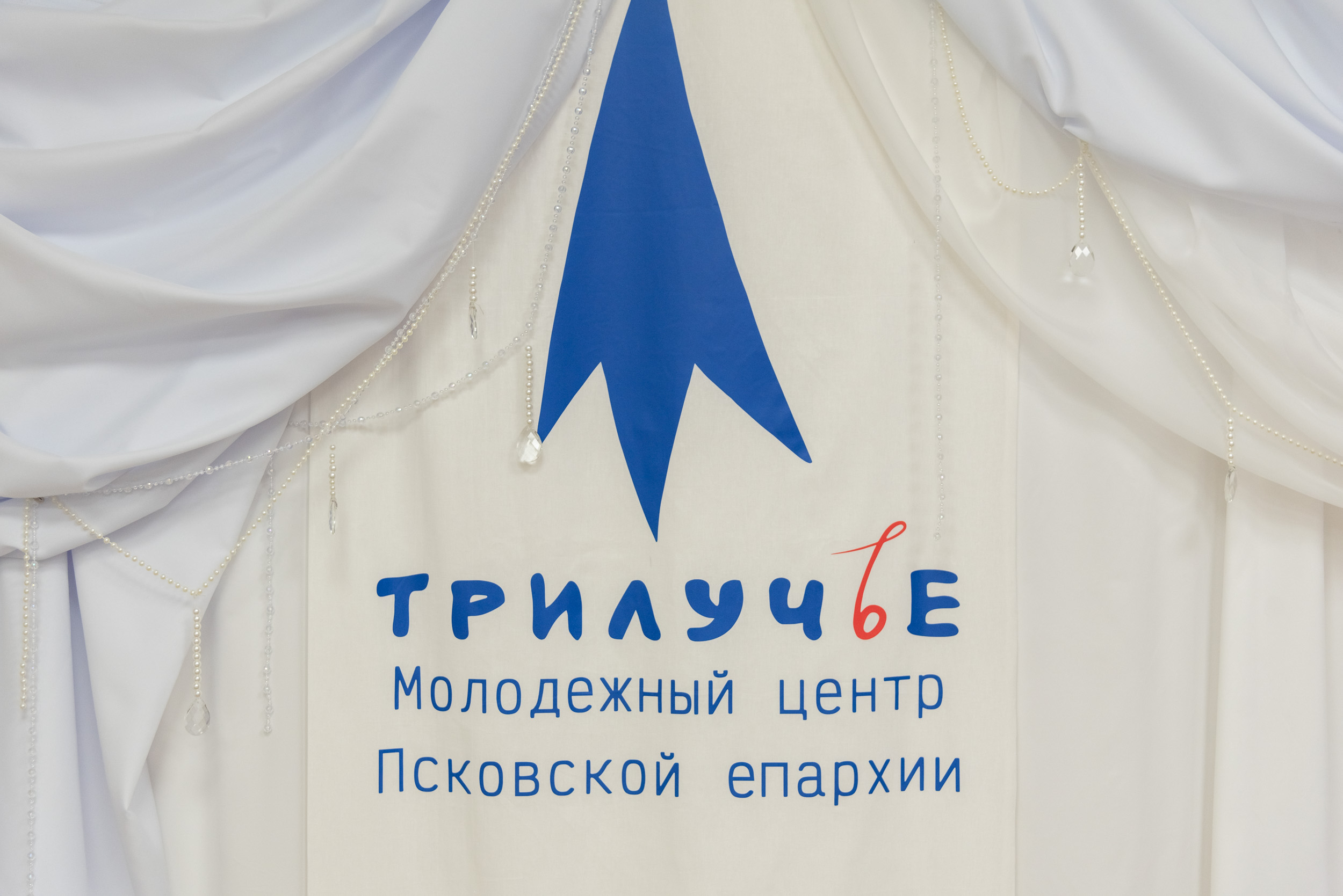 Юбилей центра «Трилучье» отпраздновали в Пскове