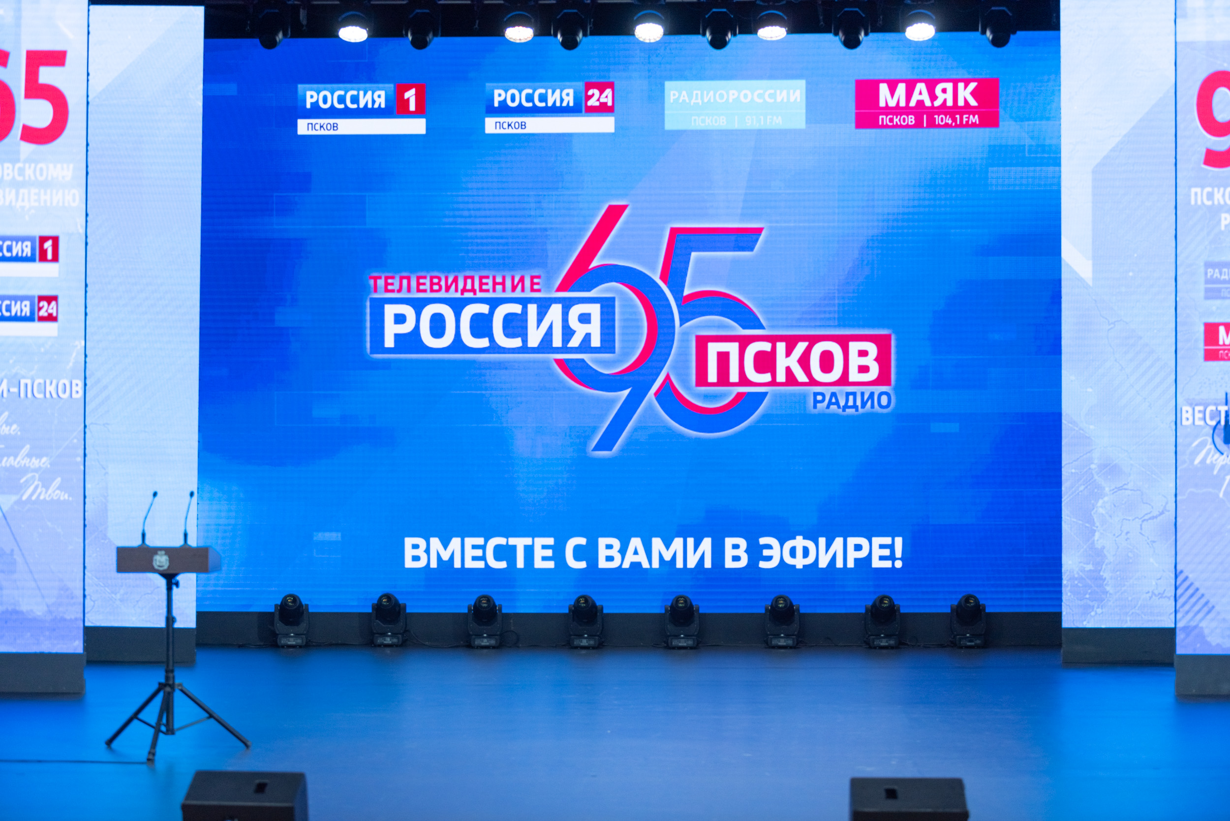95 лет в эфире, 65 – в кадре: ГТРК «Псков» отпраздновала двойной юбилей