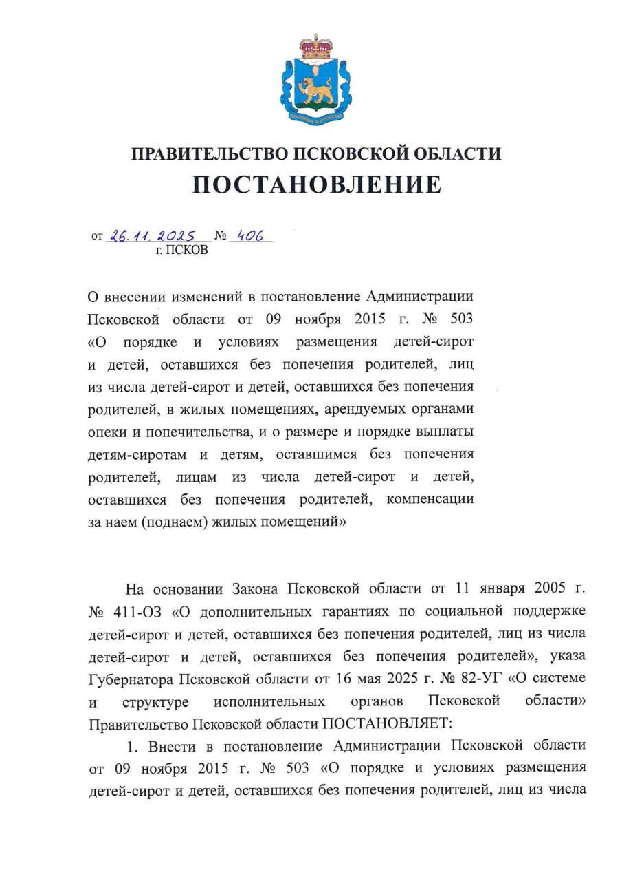 Постановление