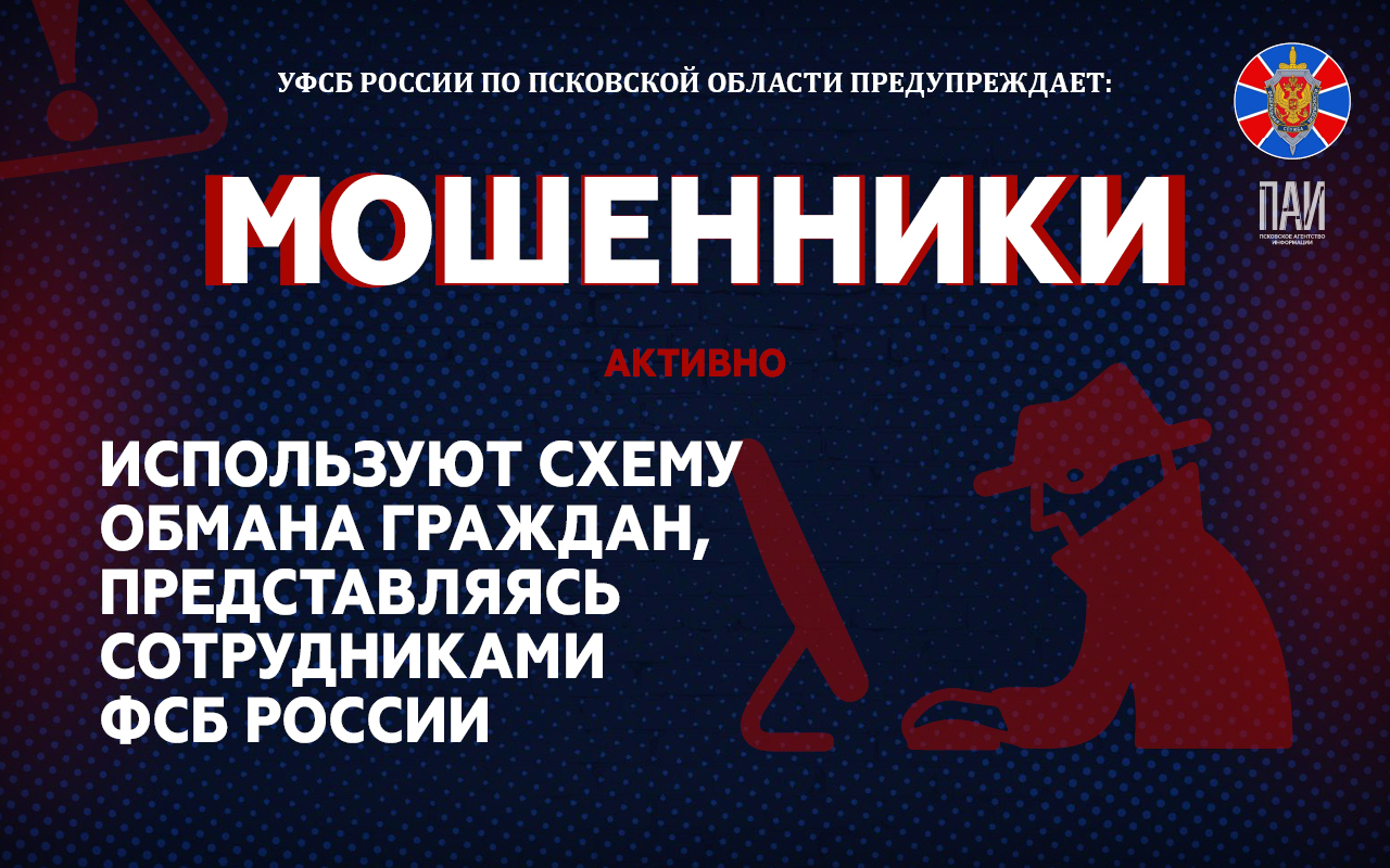 Новая схема мошенничества 