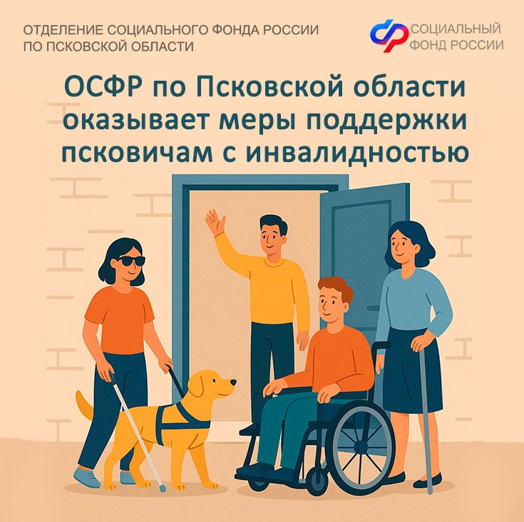 О мерах поддержки, оказываемых отделением СФР