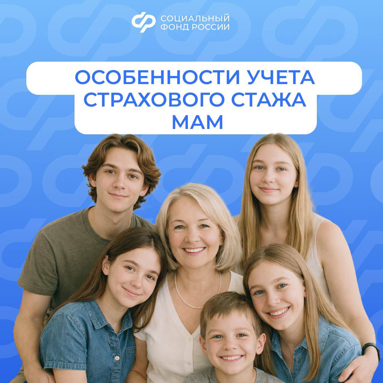 Страховой стаж мам