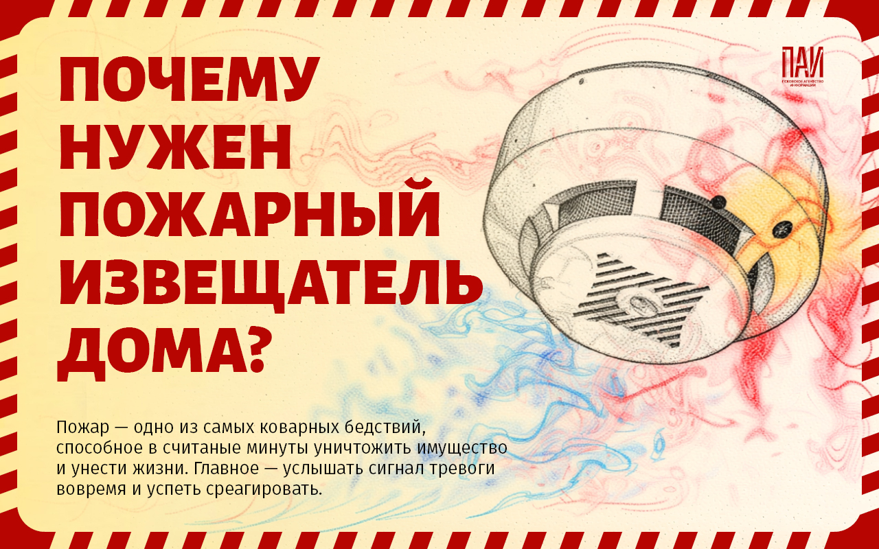 Почему нужен пожарный извещатель 