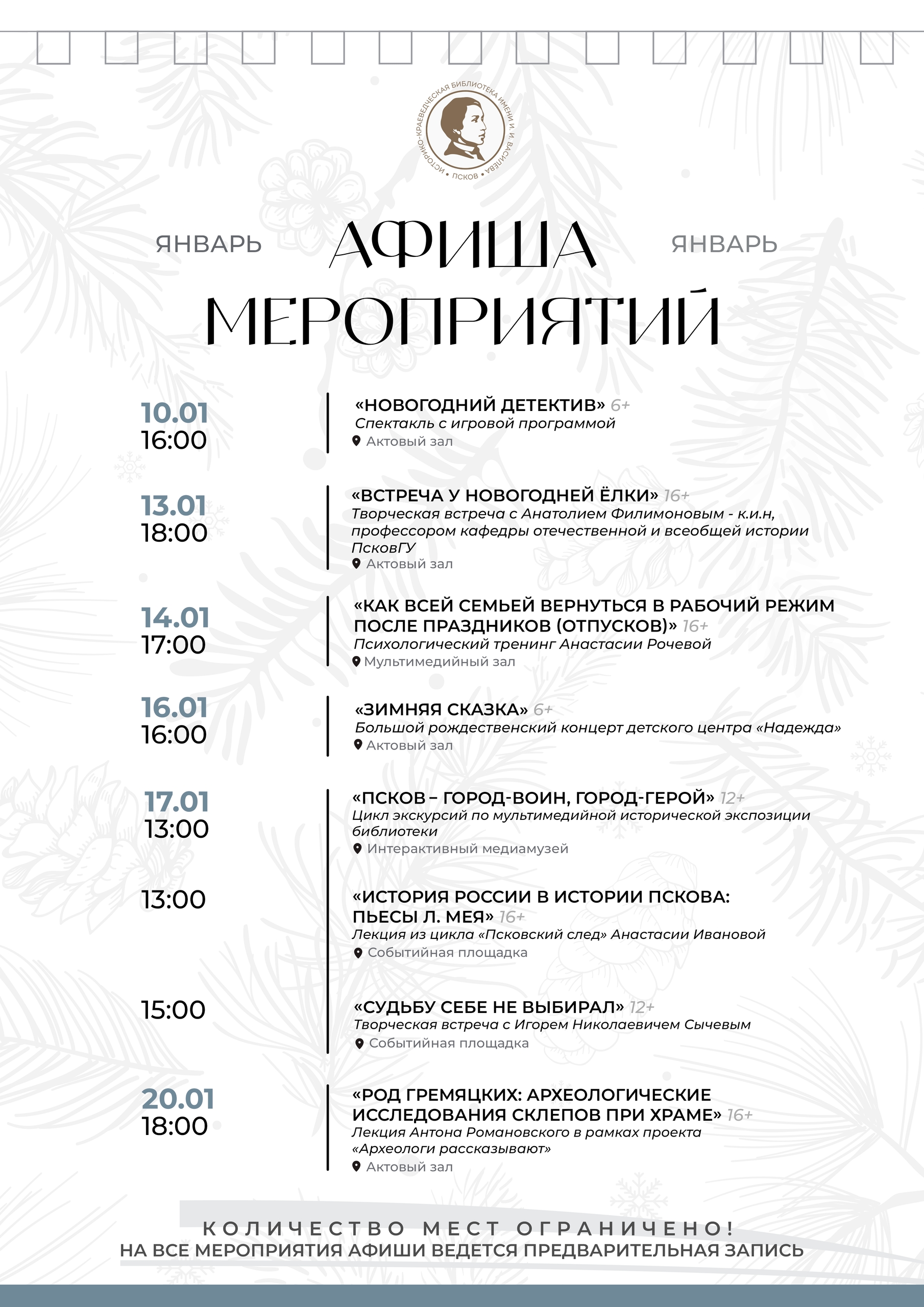 Афиша на январь