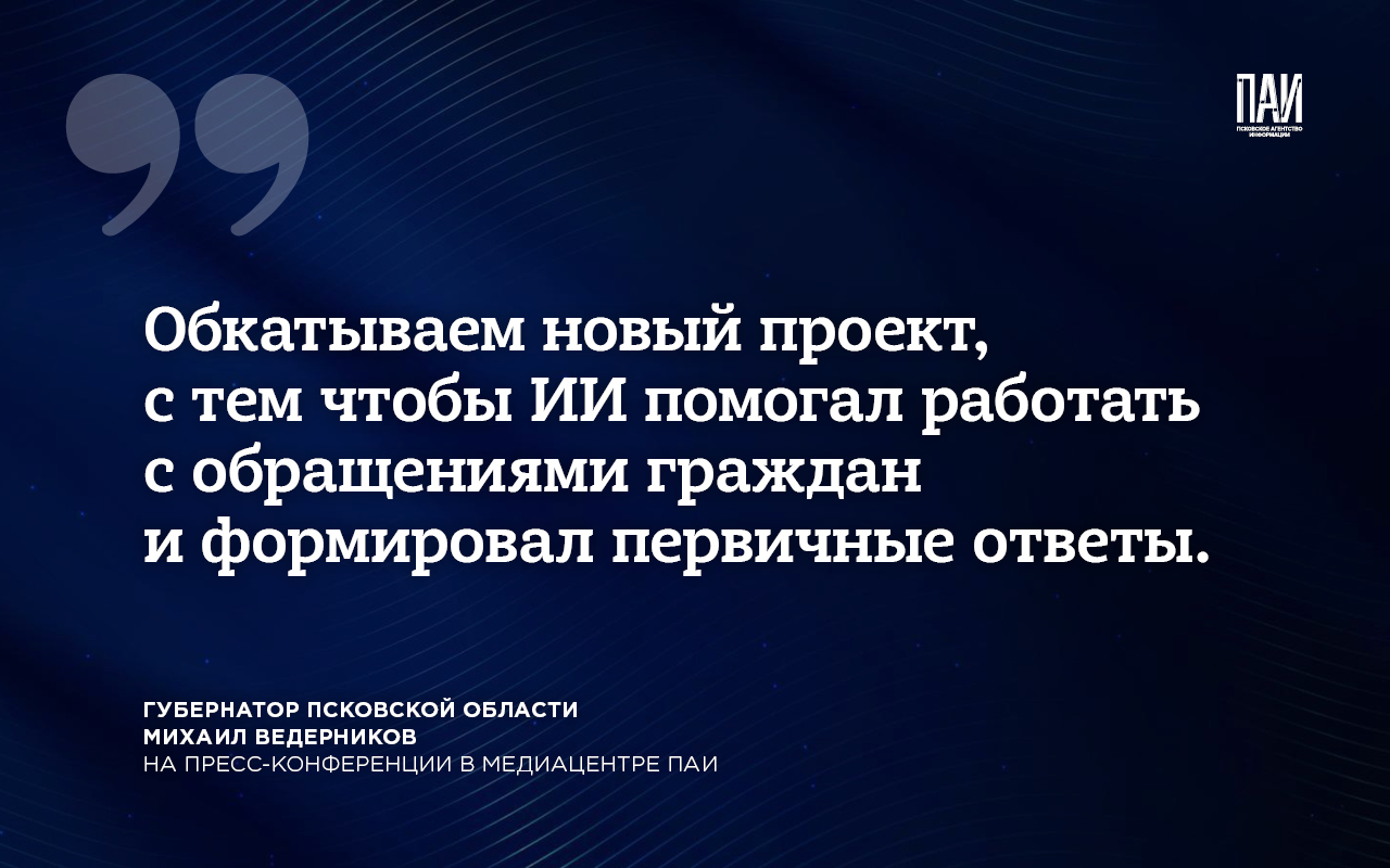 Необычная пресс-конференция: прямые ответы Михаила Ведерникова – в наших карточках