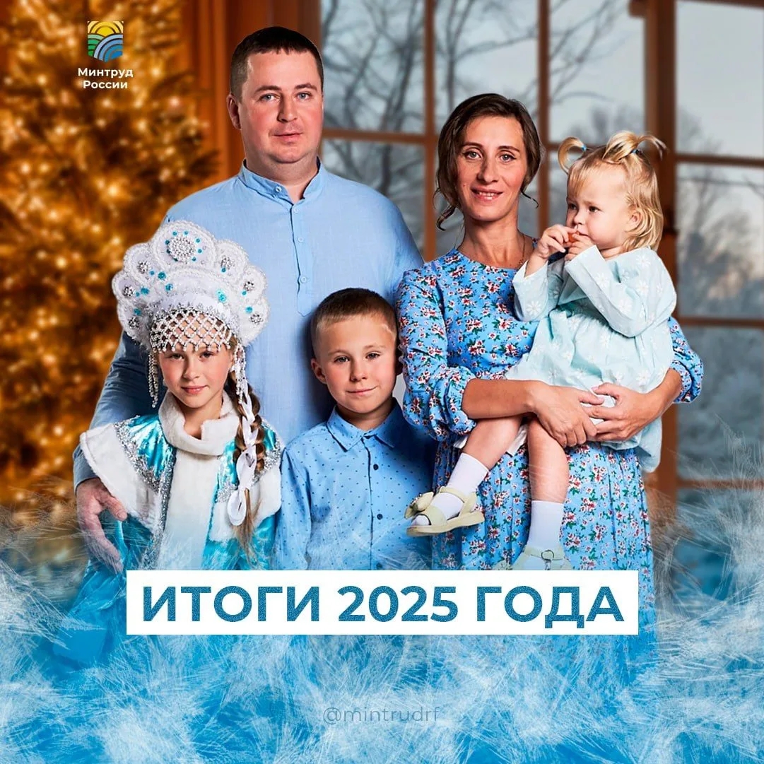 Главные итоги 2025 года