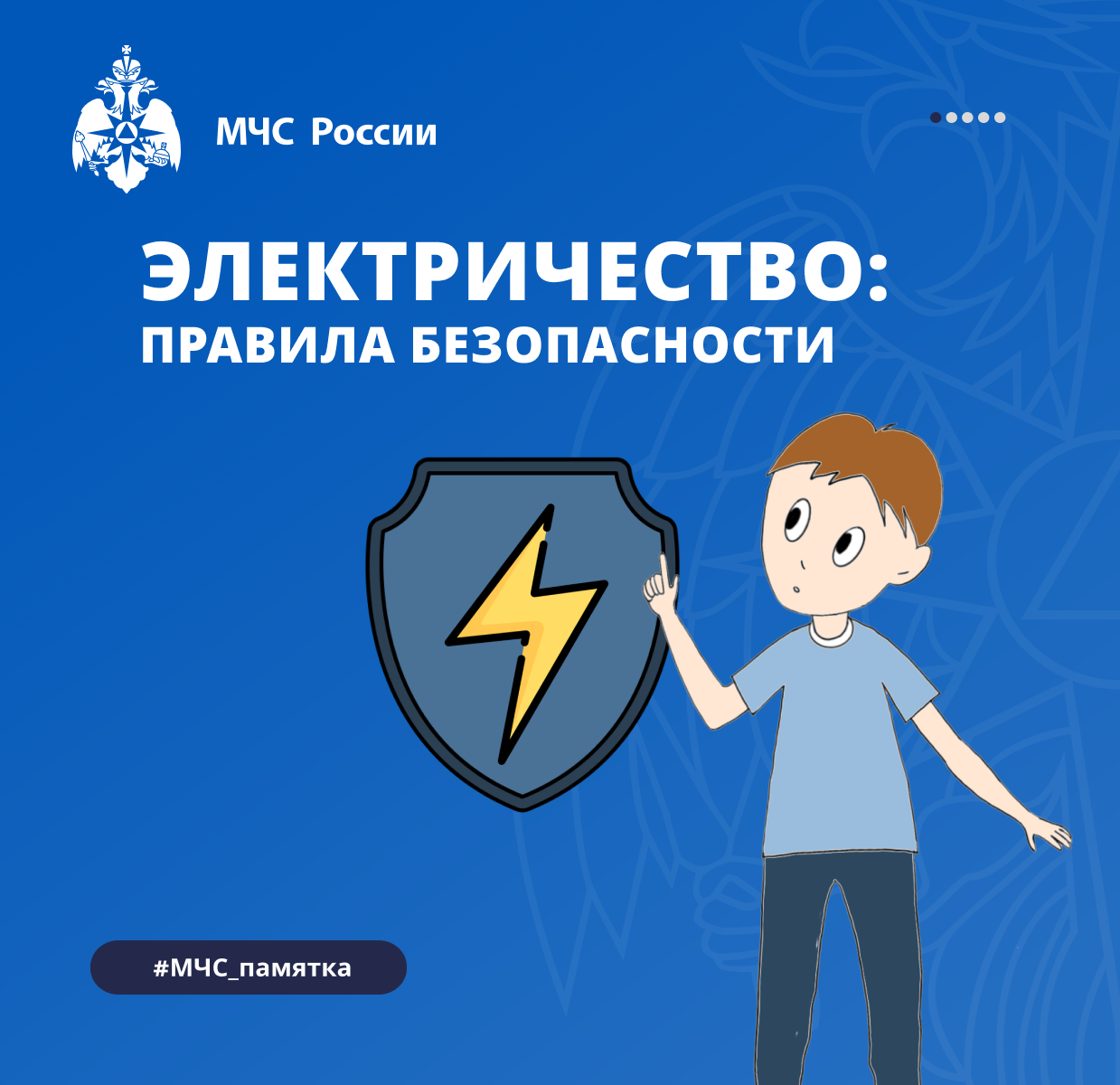 Правила безопасного обращения с электричеством