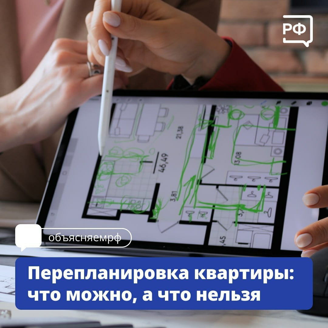 Перепланировка квартиры: что можно и нельзя 