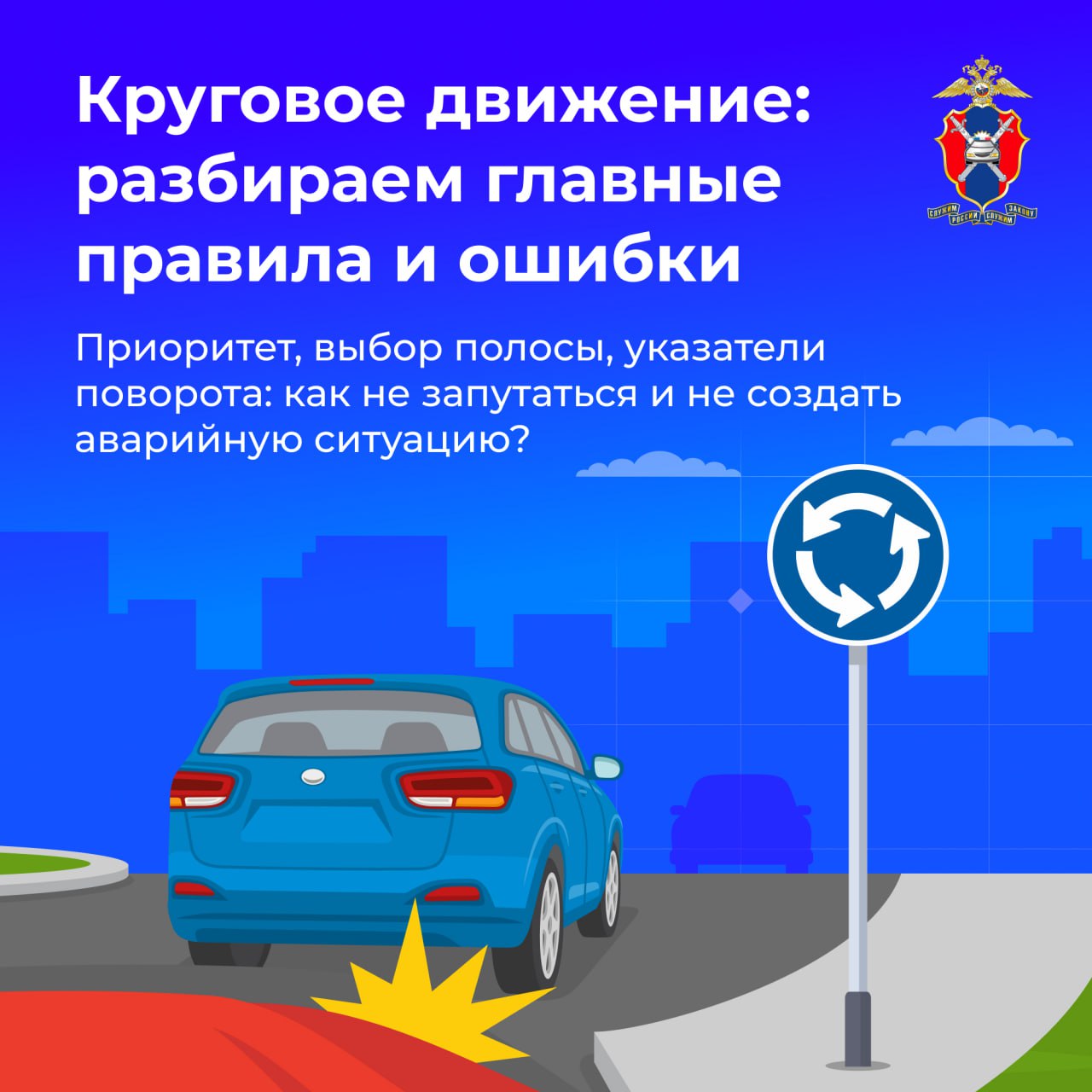 Круговое движение: главные правила и ошибки