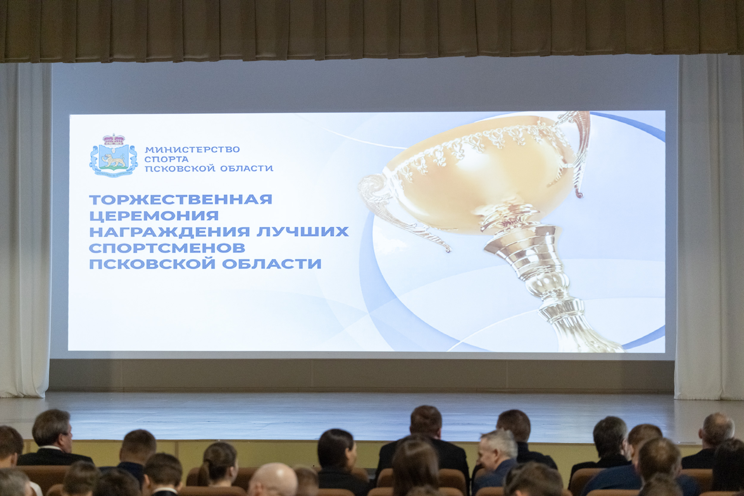 Лучшие из лучших: псковский спорт чествует своих героев