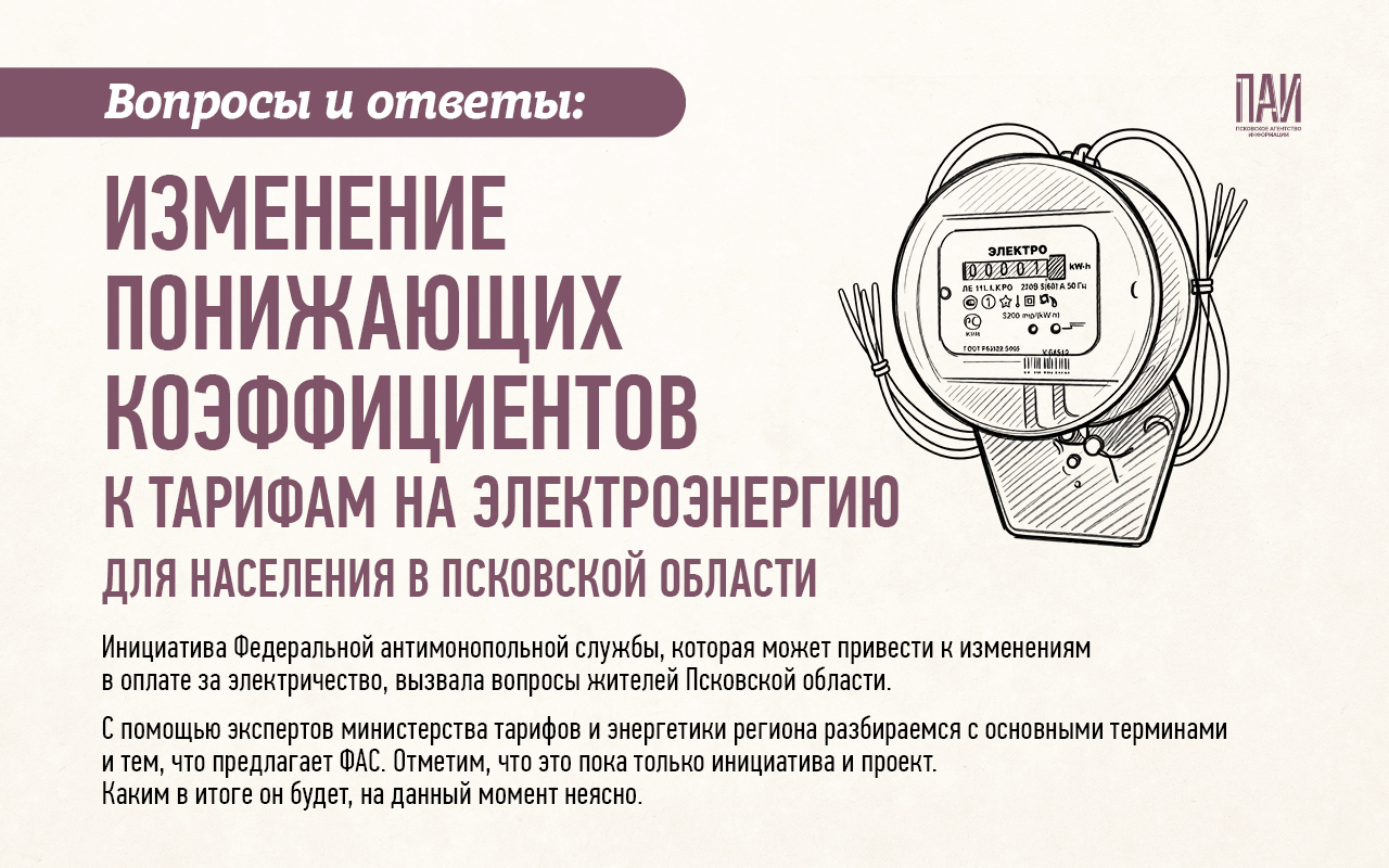 Изменение понижающих коэффициентов