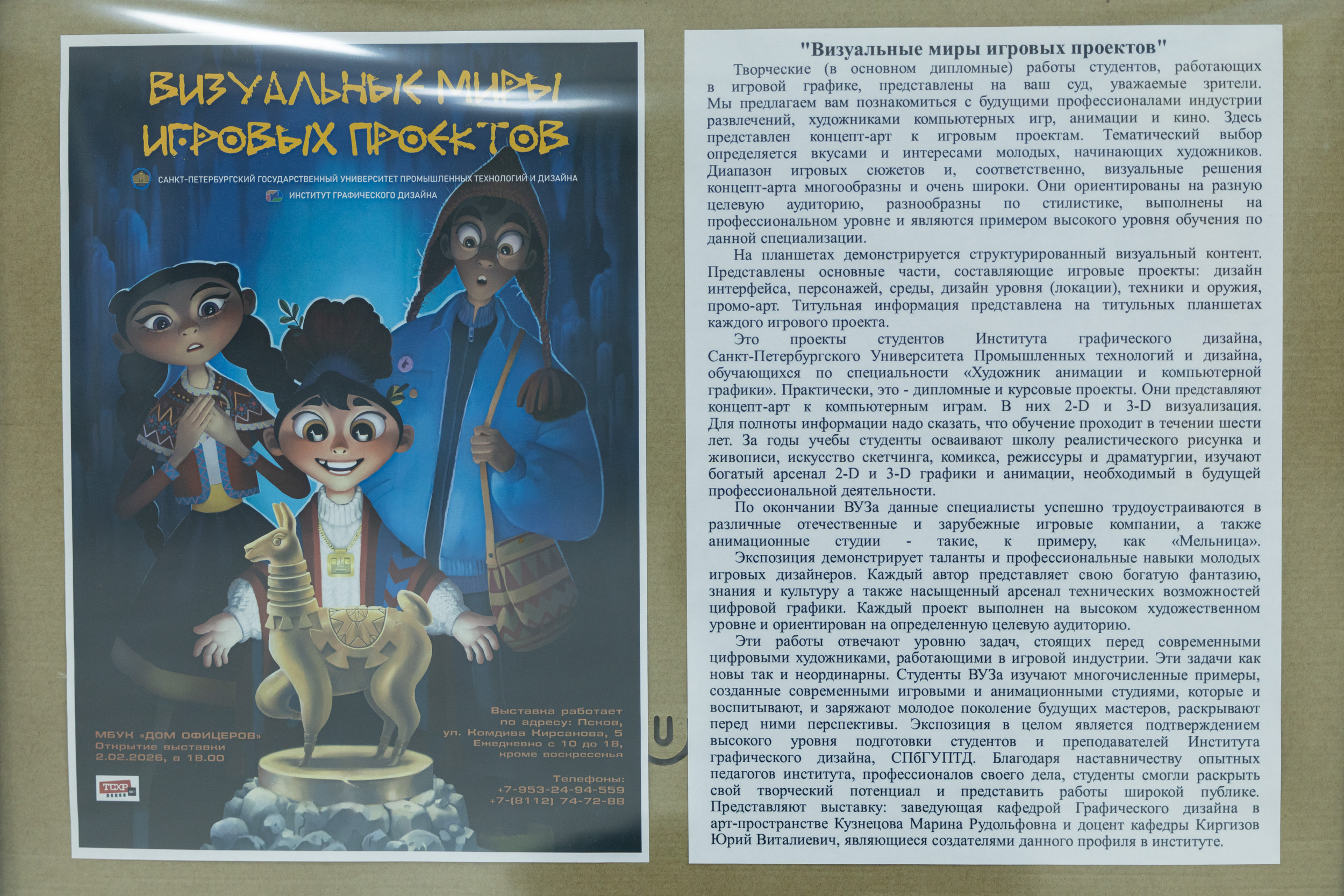 Как создаются игровые вселенные: в Псков привезли «Визуальные миры» будущих гейм-дизайнеров