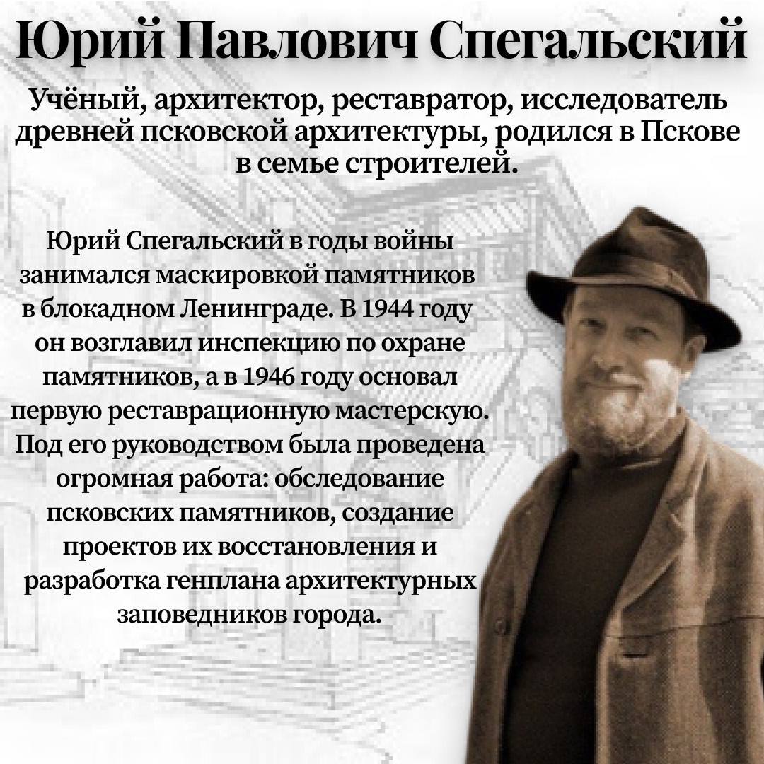 Псковские учёные
