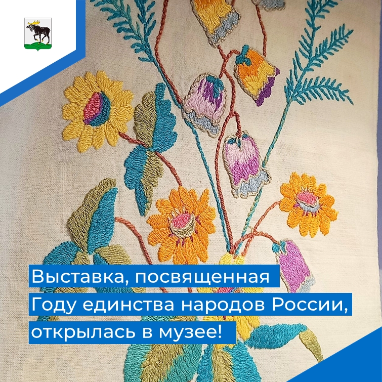 В Бежаницком музее открыли приуроченную к Году единства народов России выставку