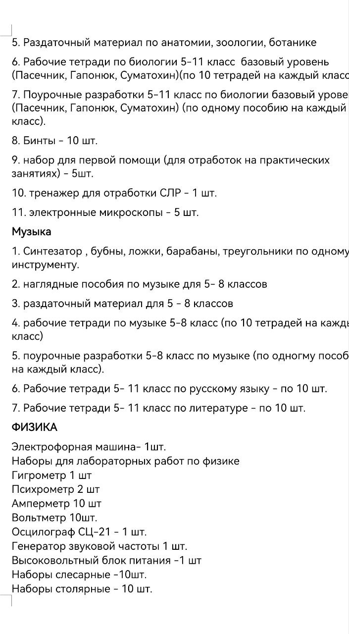 Заявка от школы Бердянского района