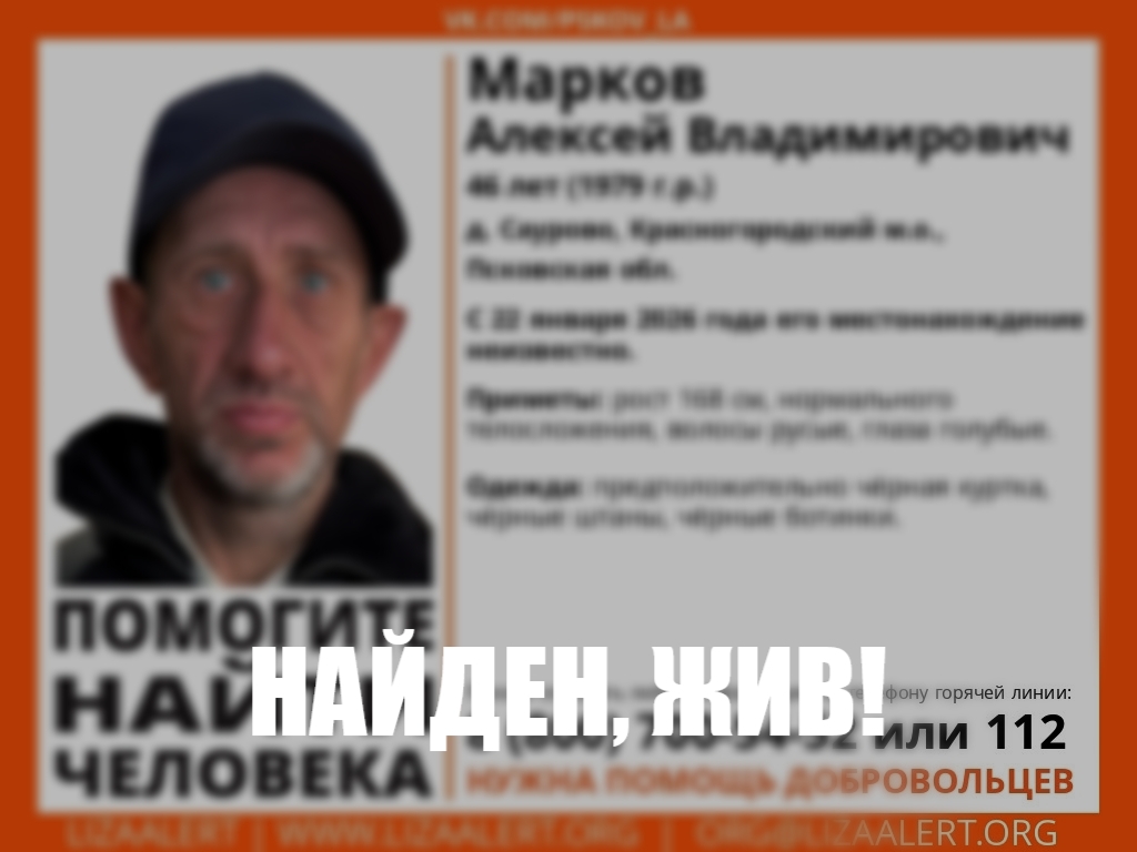 Пропавшие в конце января мужчины найдены живыми