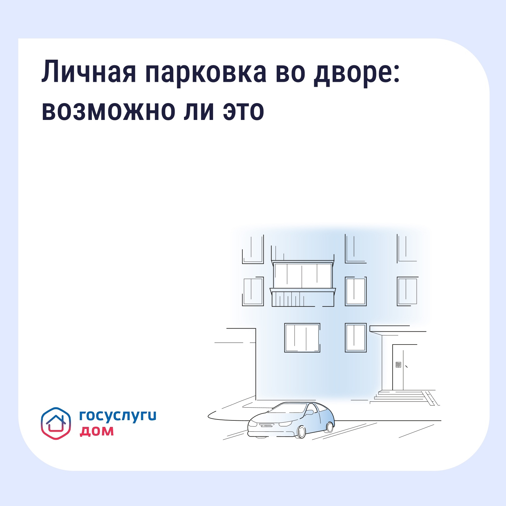 Парковка