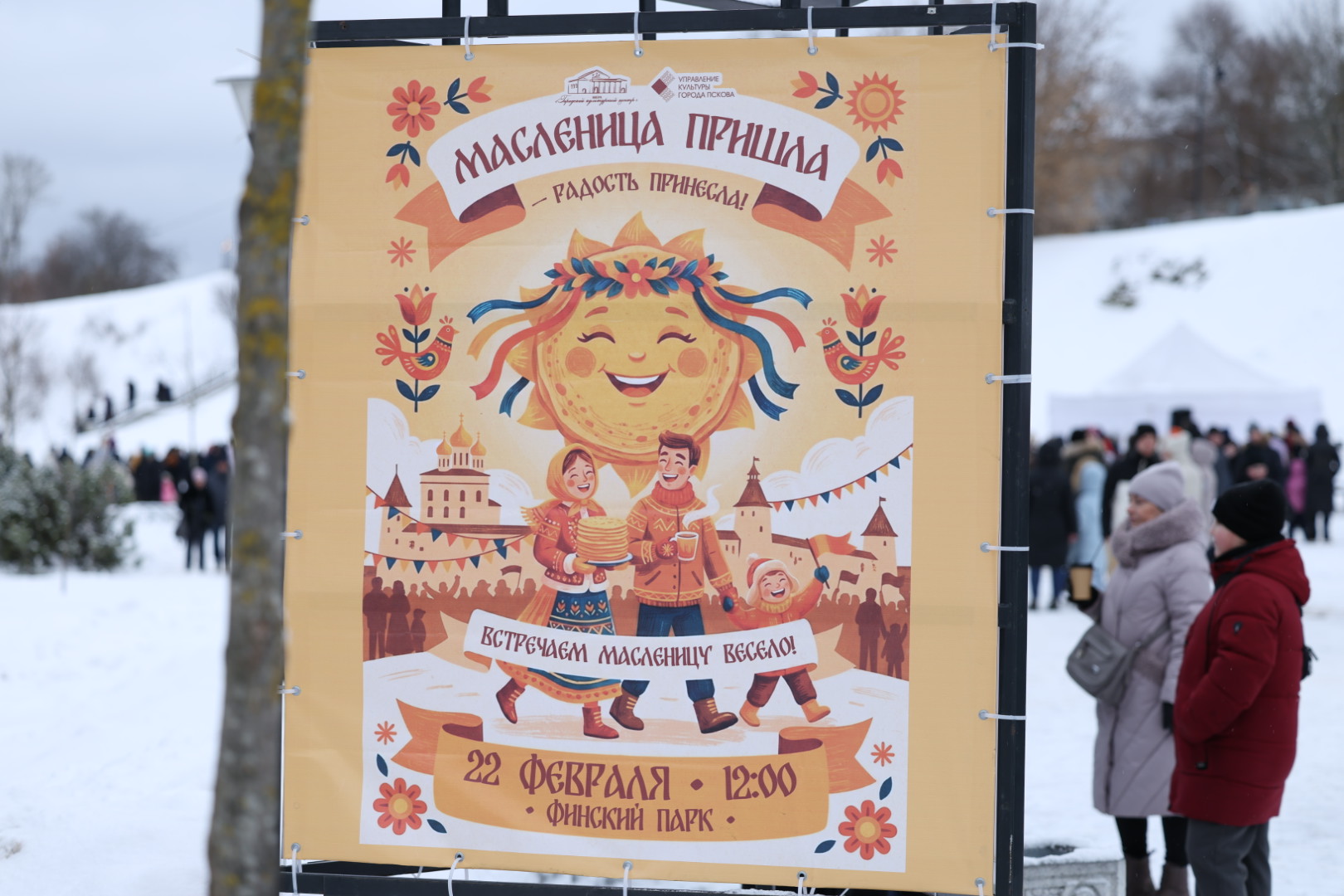 Псковская Масленица: блины, забавы и кульминация в Финском парке