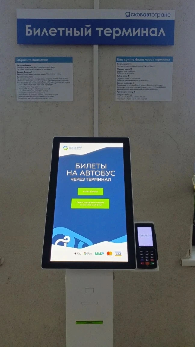 Билетный терминал