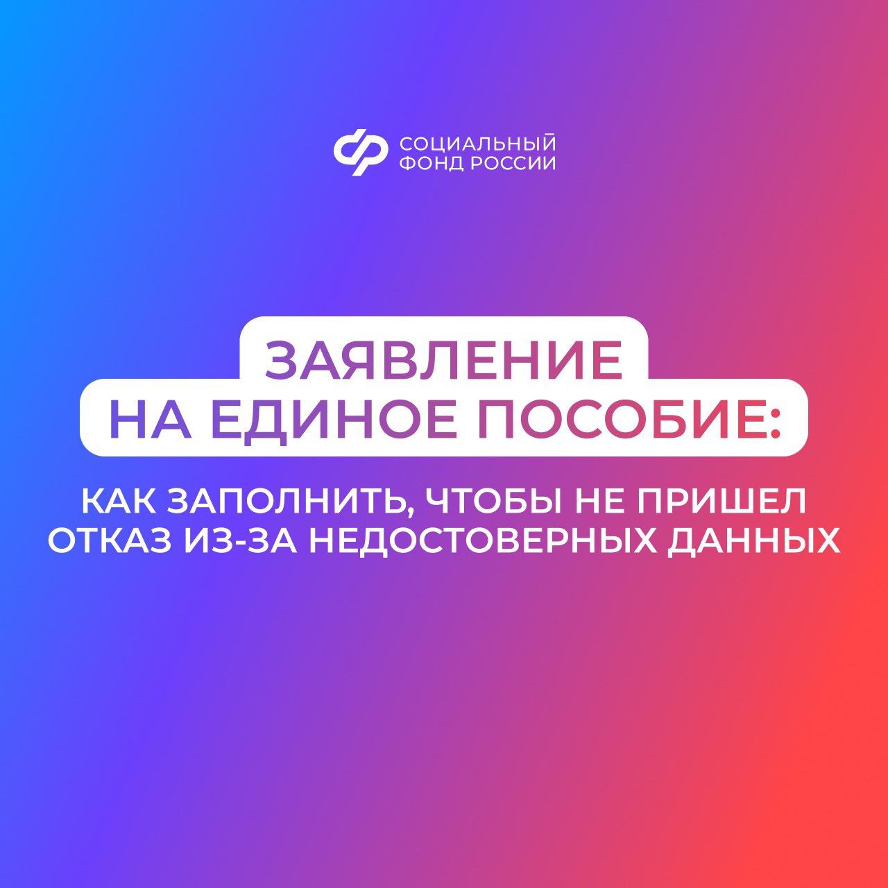 Как правильно заполнить заявление на единое пособие 