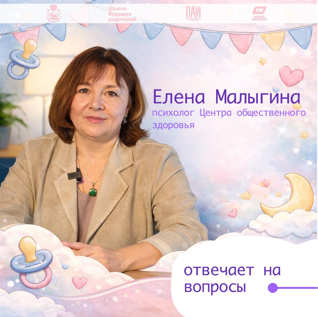Псковский психолог – о нюансах подготовки к материнству