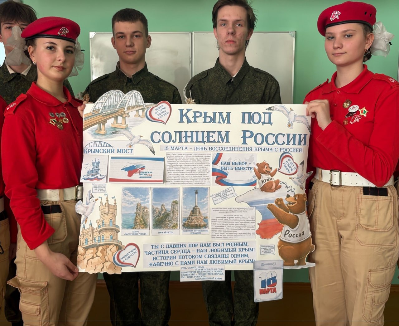Молодёжь Псковской области встретила годовщину воссоединения Крыма с Россией серией патриотических акций