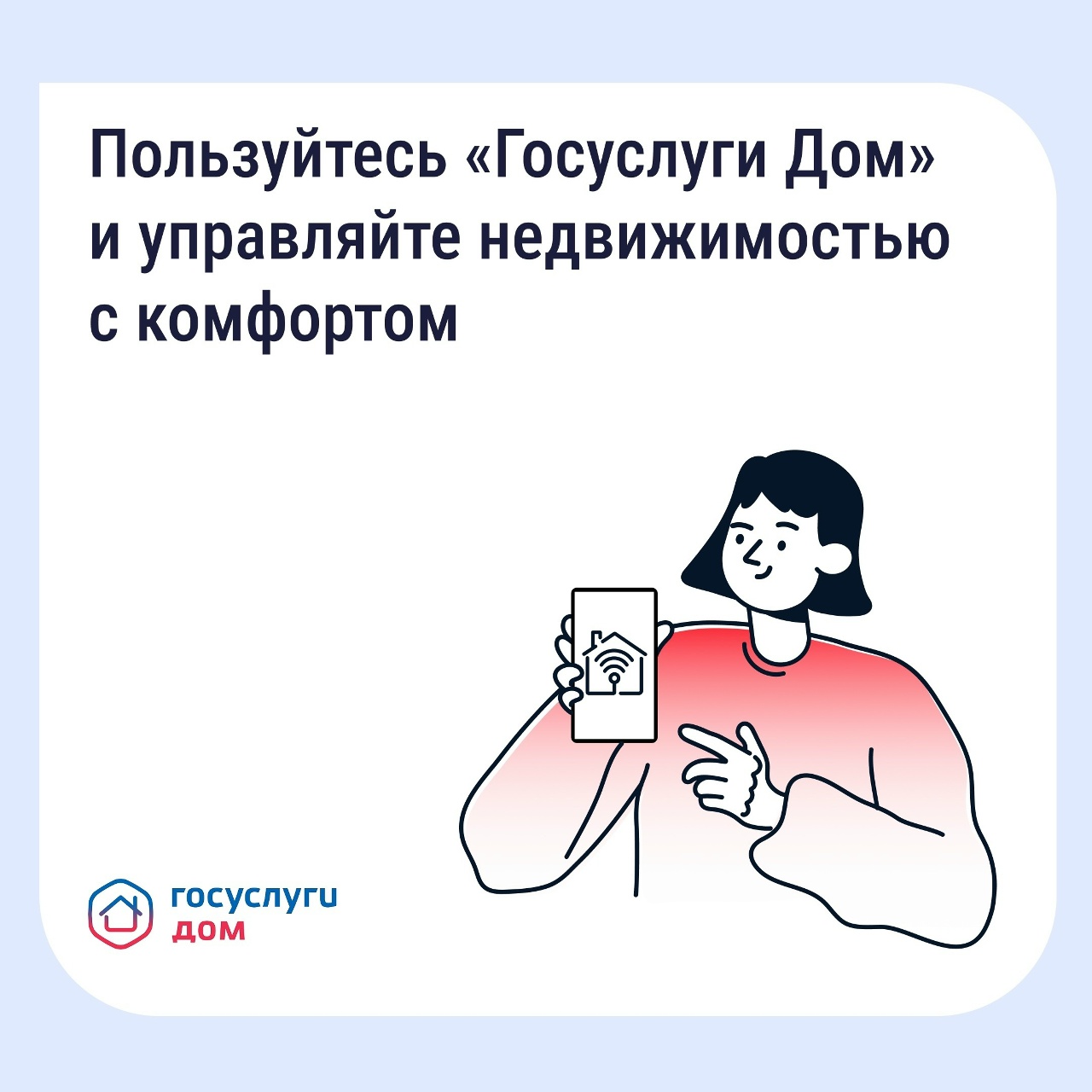 Управляйте недвижимостью с комфортом 