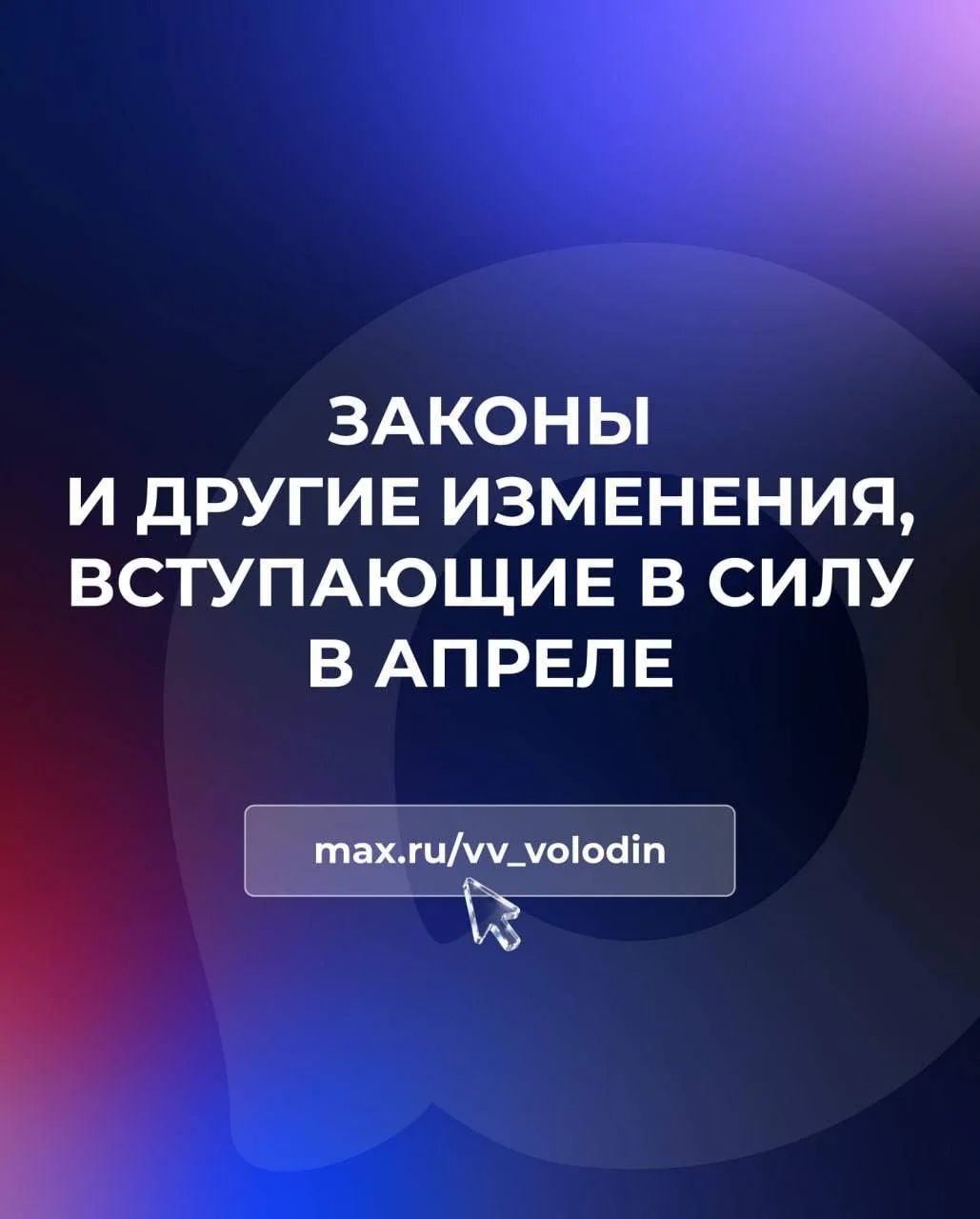 О законах и других изменениях, которые вступают в силу в апреле