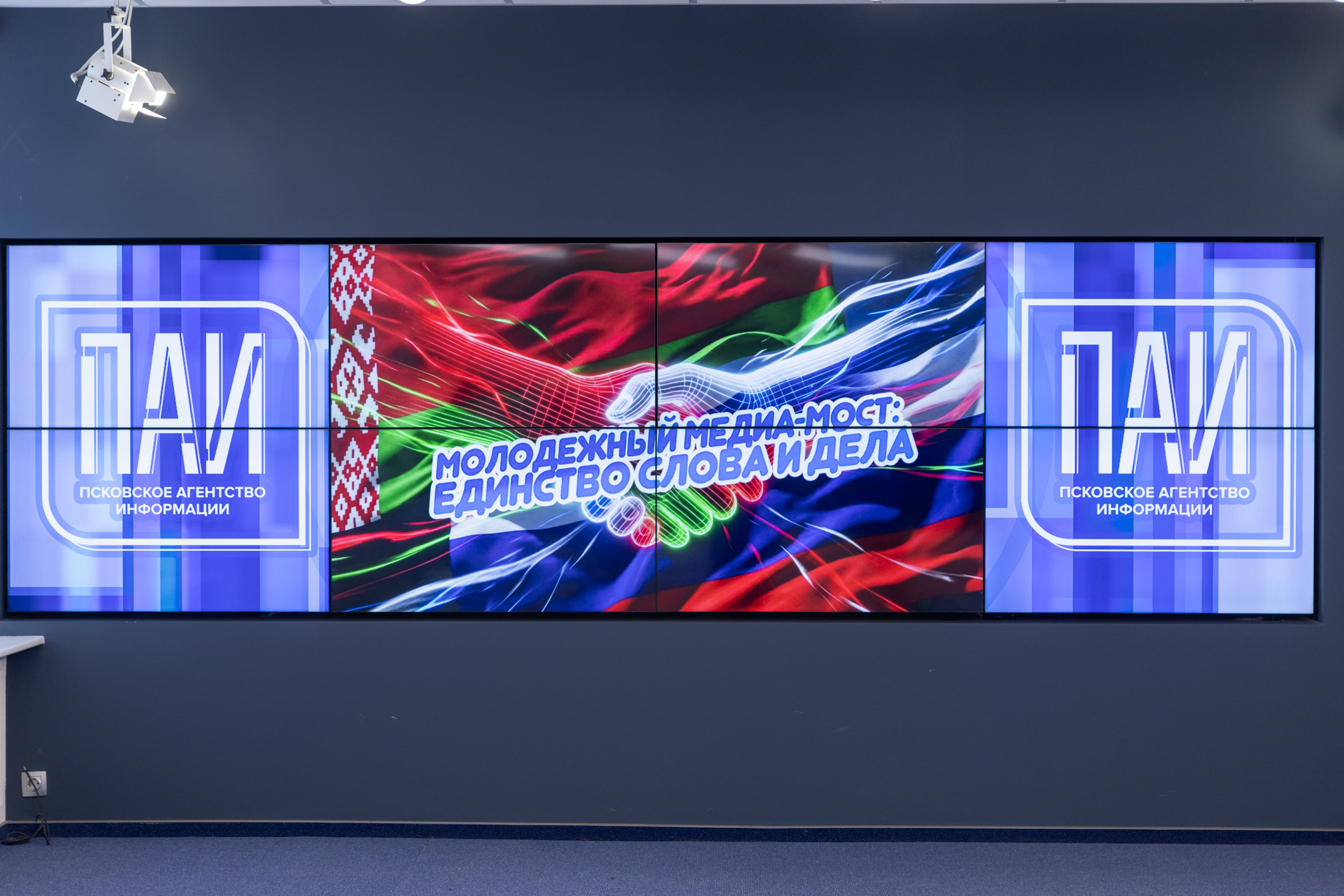 Москва, Минск, Псков и Витебск на связи: как прошёл телемост в медиацентре ПАИ
