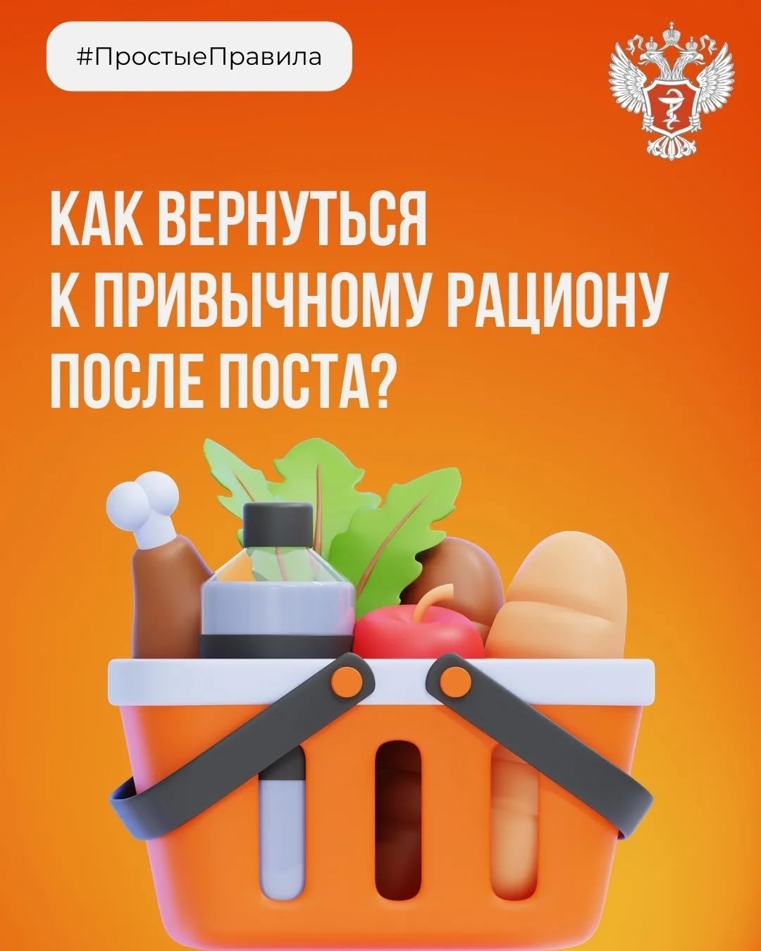 Правильное питание после поста