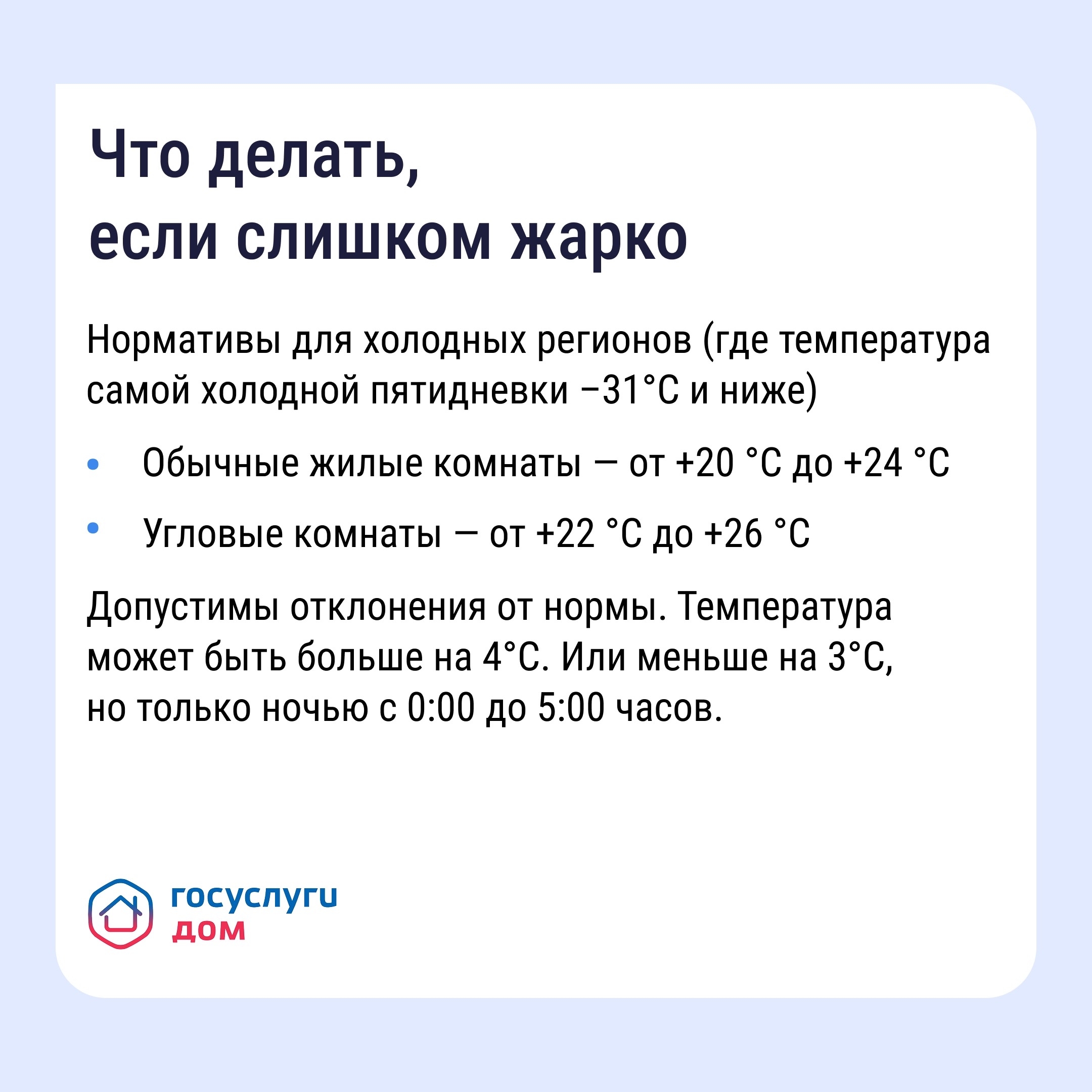 Что делать, если в квартире сильно топят, рассказали псковичам