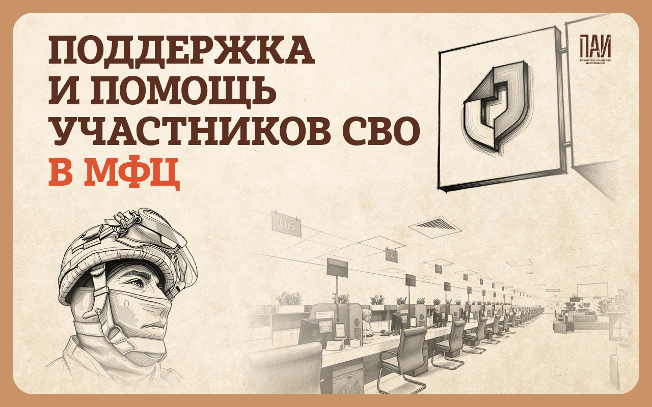 Поддержка и помощь участникам СВО в МФЦ