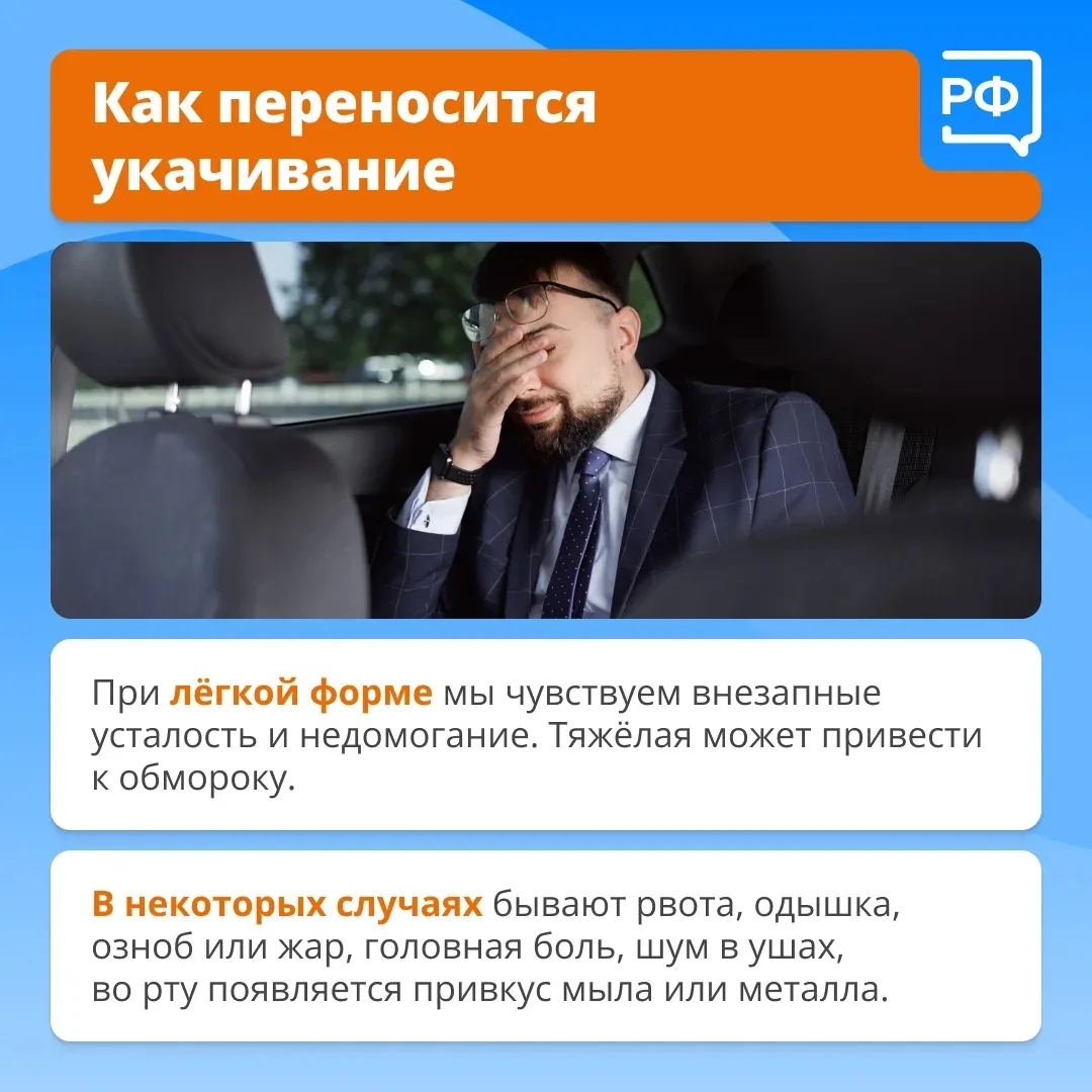 Причины укачивания в транспорте